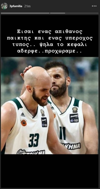 Παππάς σε Καλάθη: «Ψηλά το κεφάλι αδερφέ…» (photo)