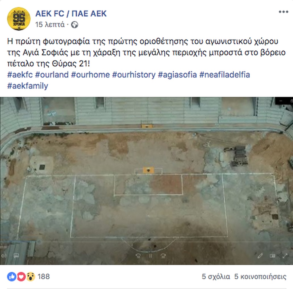 ΑΕΚ: Αγωνιστικός χώρος στην Αγιά Σοφιά! (photo)