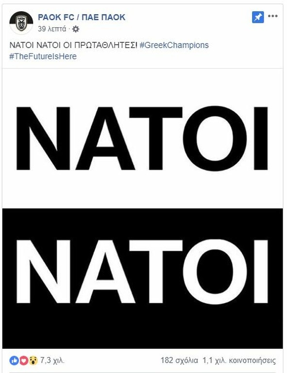ΠΑΟΚ: Το πανηγυρικό μήνυμα της ΠΑΕ για το πρωτάθλημα (photo)