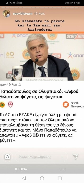Σαββίδης για ΚΑΕ Ολυμπιακός: «Μην ξεχάσετε να πάρετε και την ΠΑΕ»! (photo)