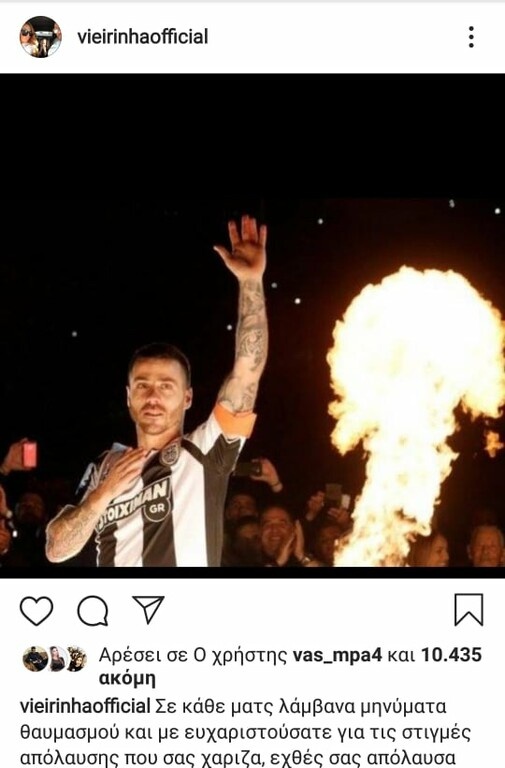 Συγκλονίζει ο Βιεϊρίνια: Το μήνυμα για τον τίτλο και τον κόσμο του ΠΑΟΚ! (photo)