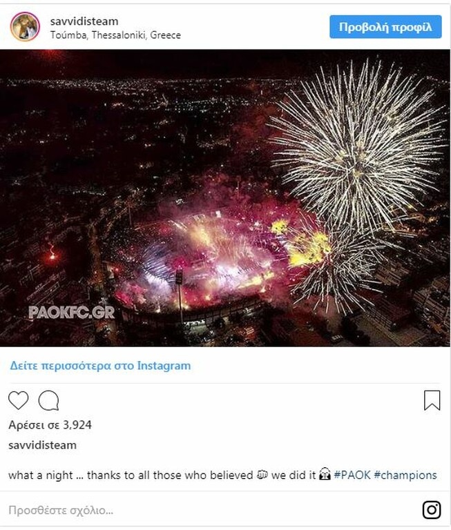 Σαββίδης: «Τι νύχτα!» (photo)