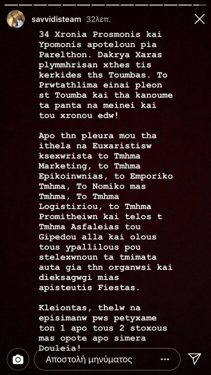 Γ. Σαββίδης: «Να μείνει το πρωτάθλημα στην Τούμπα και του χρόνου» (photo)