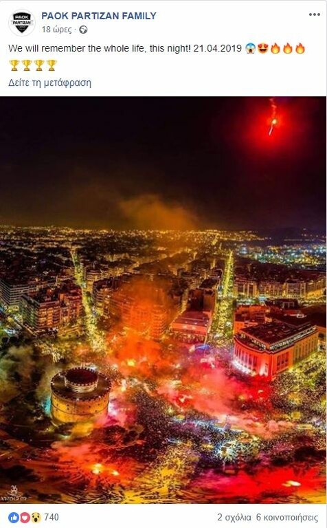 Τρέλα των οπαδών της Παρτιζάν για το πρωτάθλημα του ΠΑΟΚ (photos)