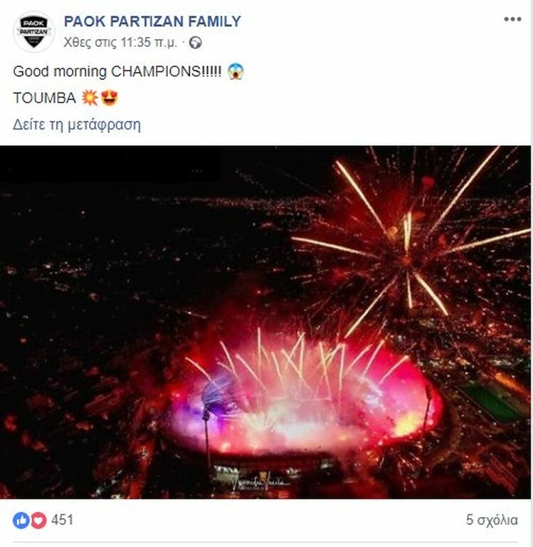 Τρέλα των οπαδών της Παρτιζάν για το πρωτάθλημα του ΠΑΟΚ (photos)
