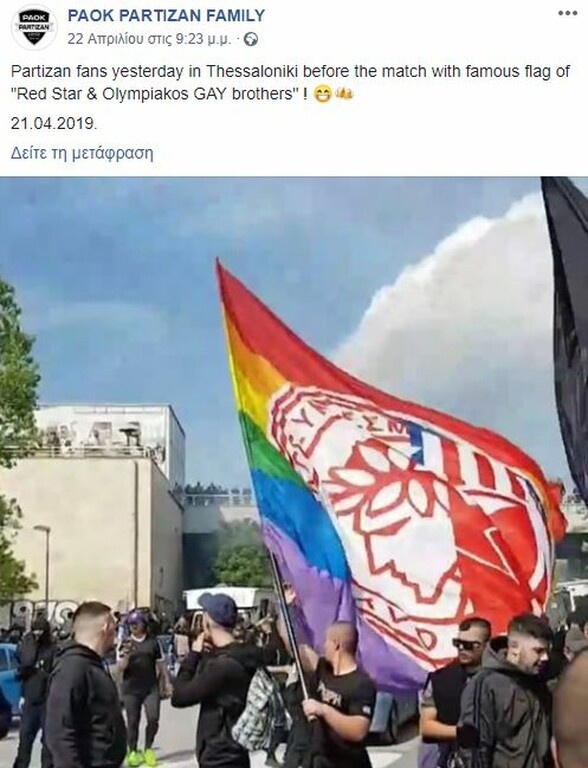 Τρέλα των οπαδών της Παρτιζάν για το πρωτάθλημα του ΠΑΟΚ (photos)