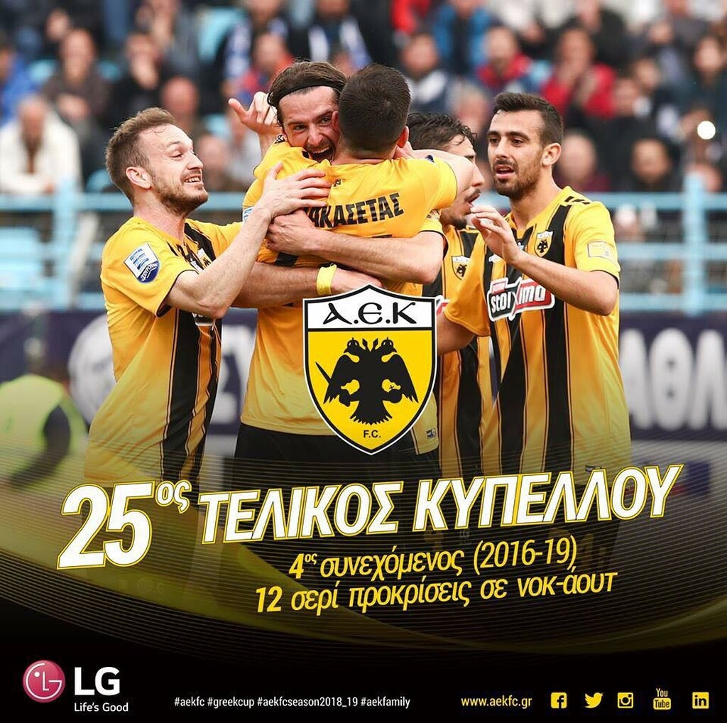 ΑΕΚ: «Επιβλητικά και πεντακάθαρα για το 16ο τρόπαιο»