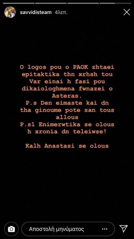 Δίνει δίκιο ο Γ. Σαββίδης στα παράπονα του Αστέρα (photo)