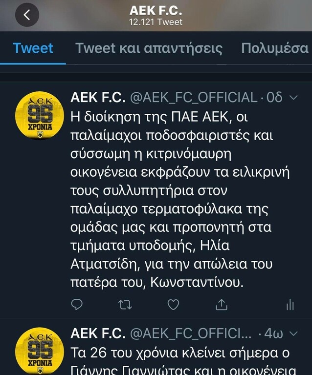 ΑΕΚ: Δύσκολες στιγμές για Ατματζίδη