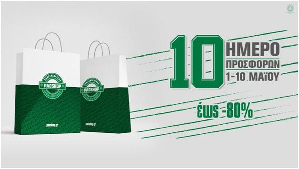 Δεκαήμερο προσφορών στα Pao Shop!
