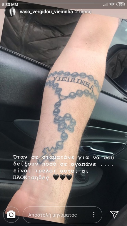 ΕΠΟΣ: Οπαδός του ΠΑΟΚ «χτύπησε» τατού... Βιεϊρίνια! (photos)