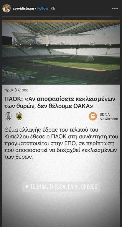 ΠΑΟΚ: Έριξε στο... τραπέζι την Τούμπα για τον τελικό ο Σαββίδης! (photo)
