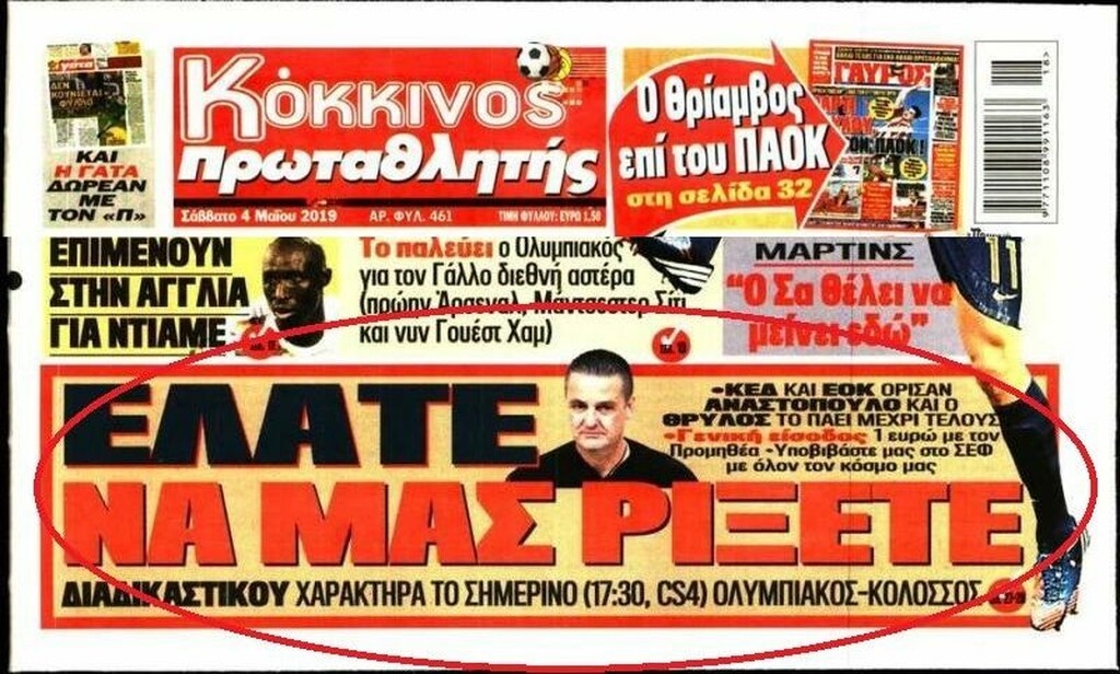 Μαζέψτε τους πριν να είναι αργά!
