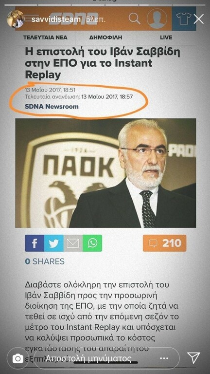 ΠΑΟΚ: Τα «χτυπήματα» του Γιώργου Σαββίδη για τη δικαίωση του Ιβάν! (photos)