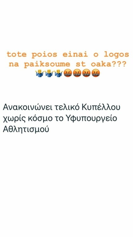 ΠΑΟΚ: Η απορία του Σαββίδη για τον τελικό! (photo)