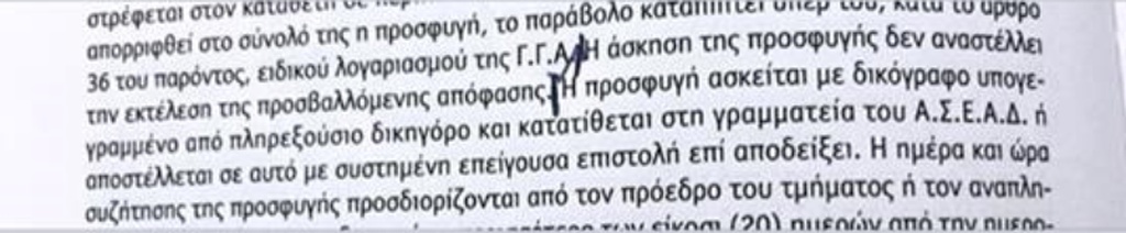Ολυμπιακός: Παράνομη η προσφυγή στο ΑΣΕΑΔ! (photos)