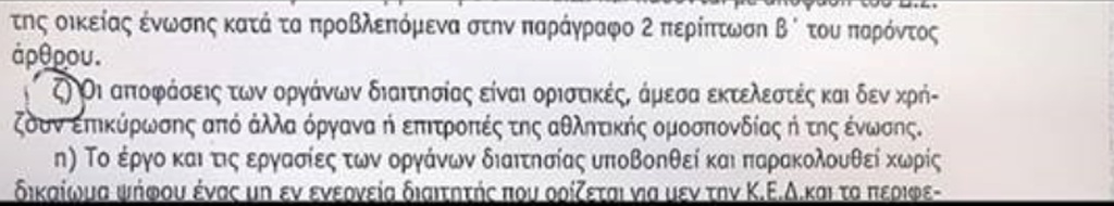 Ολυμπιακός: Παράνομη η προσφυγή στο ΑΣΕΑΔ! (photos)