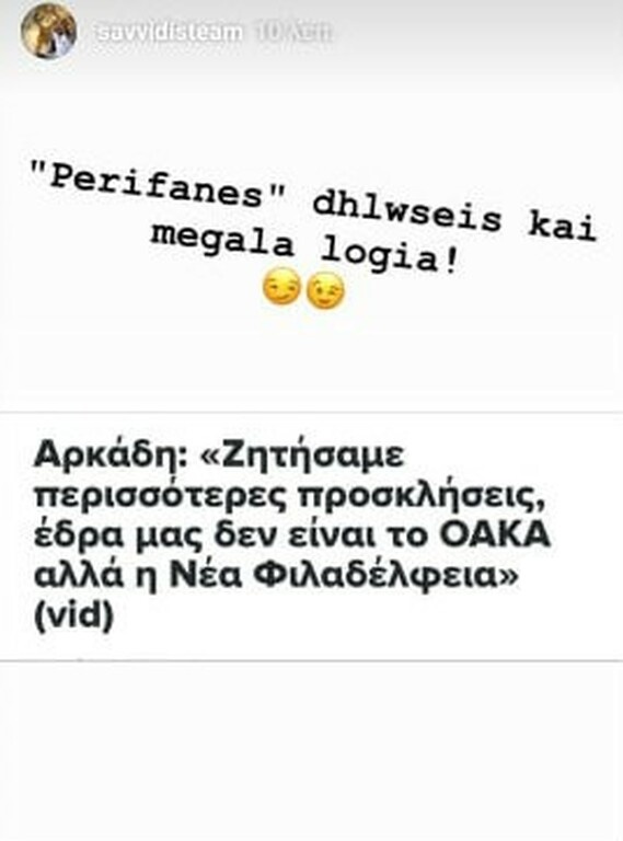 ΠΑΟΚ: «Κάρφωμα» Σαββίδη για την... έδρα της ΑΕΚ! (photo)