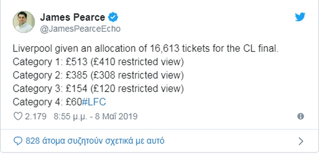 Τελικός Champions League: Εξωφρενικές οι τιμές των εισιτηρίων (photo)