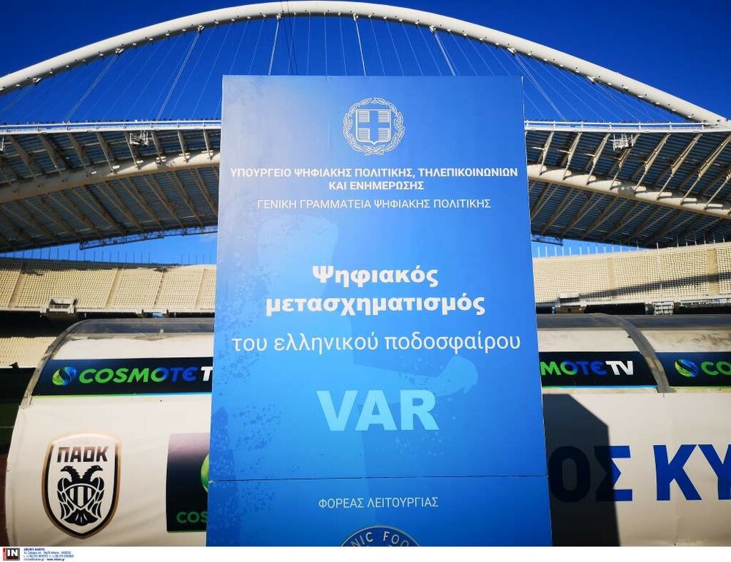 ΠΑΟΚ-ΑΕΚ: Έτοιμο το VAR για τον τελικό! (photo)
