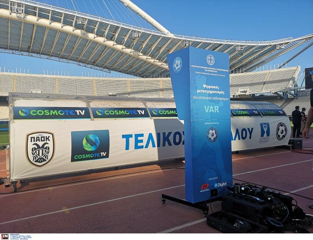ΠΑΟΚ-ΑΕΚ: Έτοιμο το VAR για τον τελικό! (photo)