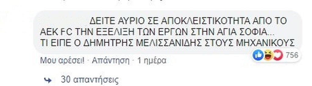Στα κάγκελα με Μελισσανίδη ο κόσμος της ΑΕΚ (photos)