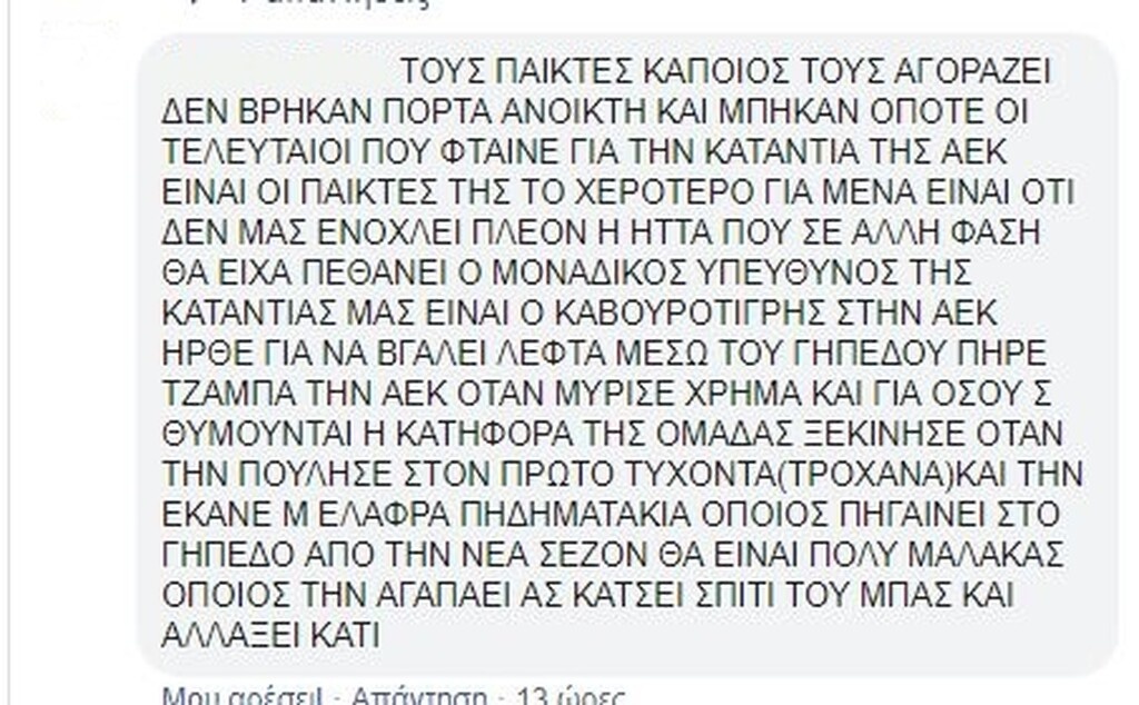 Στα κάγκελα με Μελισσανίδη ο κόσμος της ΑΕΚ (photos)