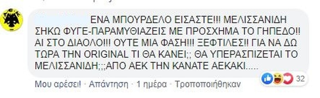 Στα κάγκελα με Μελισσανίδη ο κόσμος της ΑΕΚ (photos)