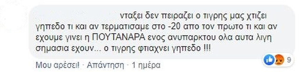 Στα κάγκελα με Μελισσανίδη ο κόσμος της ΑΕΚ (photos)