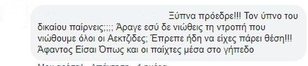 Στα κάγκελα με Μελισσανίδη ο κόσμος της ΑΕΚ (photos)
