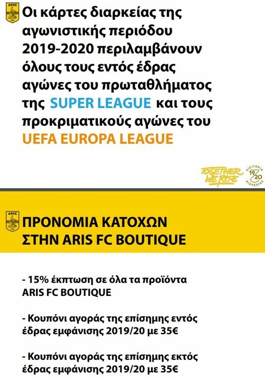 Άρης: Τα διαρκείας της νέας χρονιάς με… Together We Rise (video+photos)