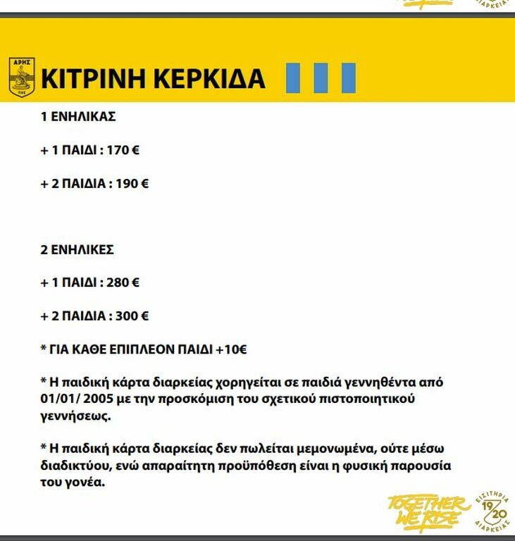 Άρης: Τα διαρκείας της νέας χρονιάς με… Together We Rise (video+photos)