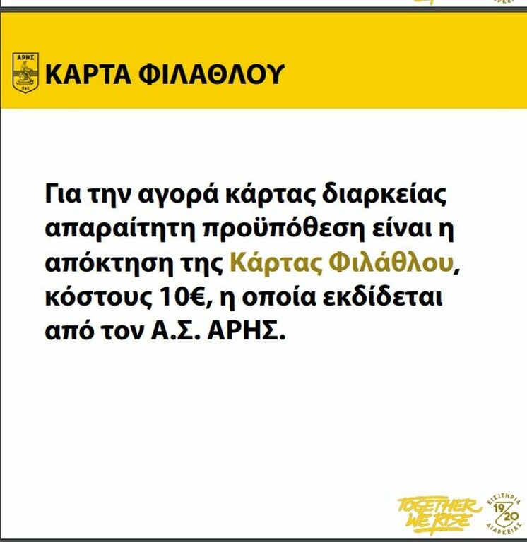 Άρης: Τα διαρκείας της νέας χρονιάς με… Together We Rise (video+photos)