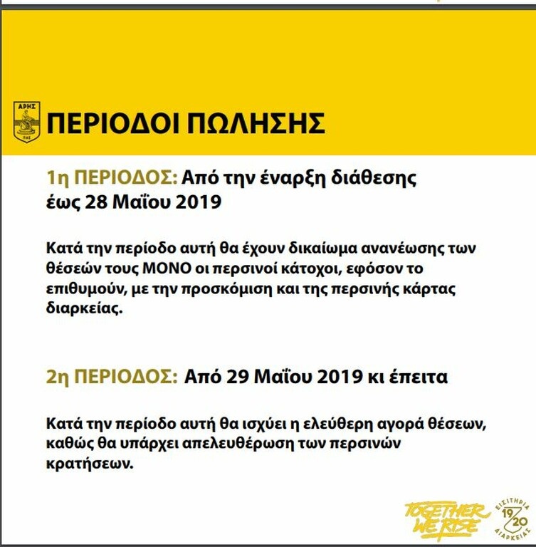 Άρης: Τα διαρκείας της νέας χρονιάς με… Together We Rise (video+photos)