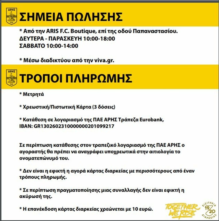 Άρης: Τα διαρκείας της νέας χρονιάς με… Together We Rise (video+photos)