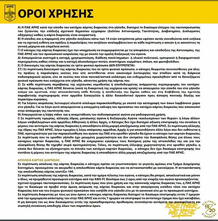 Άρης: Τα διαρκείας της νέας χρονιάς με… Together We Rise (video+photos)