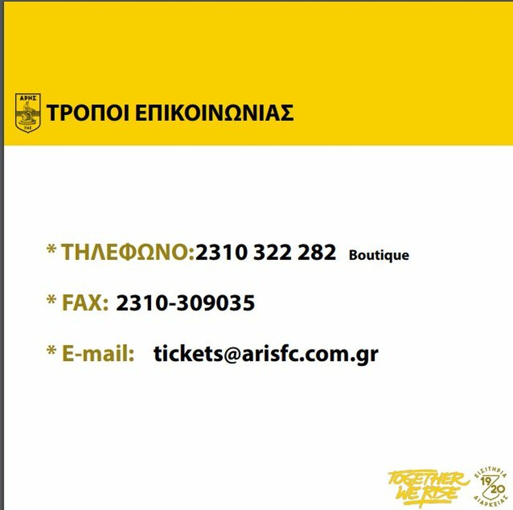 Άρης: Τα διαρκείας της νέας χρονιάς με… Together We Rise (video+photos)