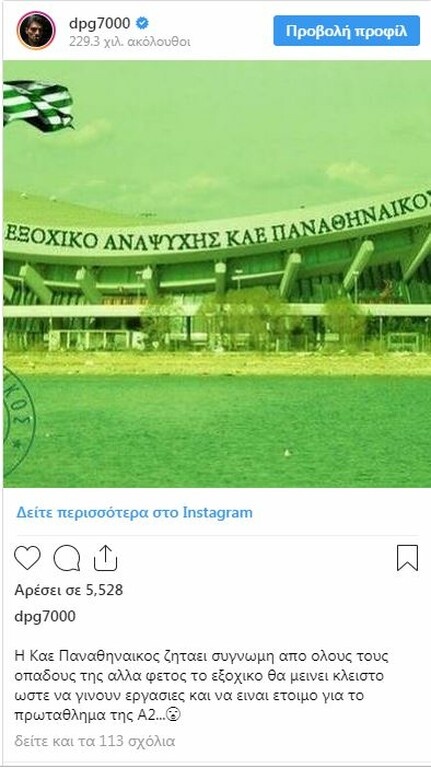 Δ. Γιαννακόπουλος: «Φέτος το εξοχικό θα μείνει κλειστό…»