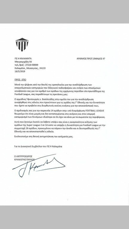 Επιστολή της Καλαμάτας στην ΕΠΟ για αναδιάρθρωση
