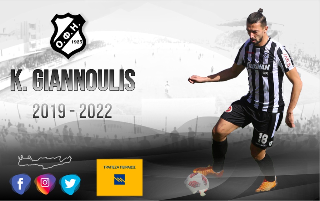 Γιαννούλης… 2022 στον ΟΦΗ! (photo)