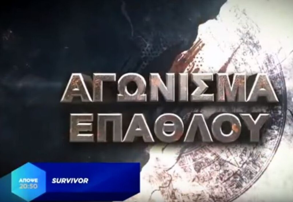 Ένα ακόμα αγώνισμα επάθλου ανάμεσα στη μαύρη και την άσπρη ομάδα στο Survivor