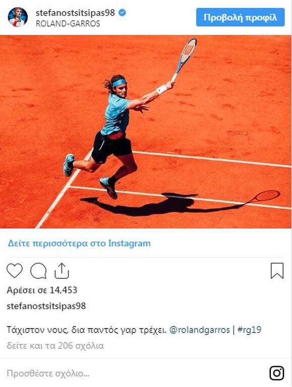 Τσιτσιπάς: «Ο νους είναι το ταχύτερο από όλα…»