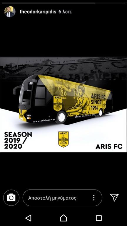 Άρης: Νέο πούλμαν προανήγγειλε ο Καρυπίδης (photo)