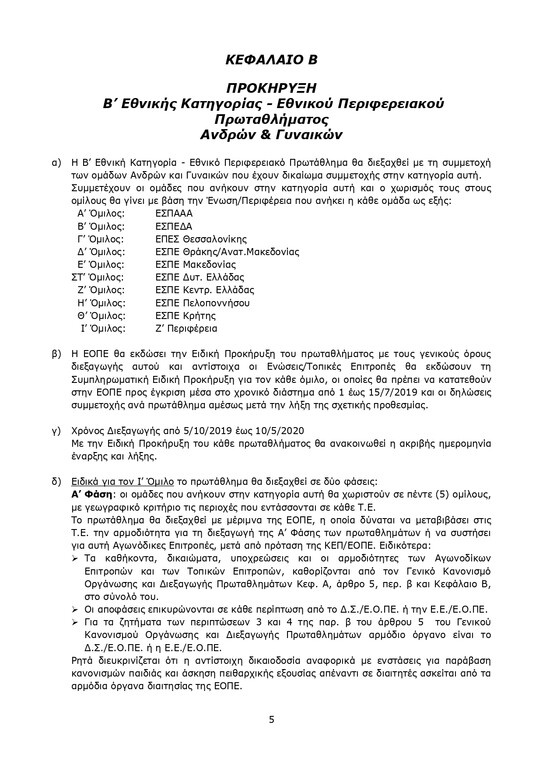 Βόλεϊ: Ο χάρτης των νέων Πρωταθλημάτων (photos)