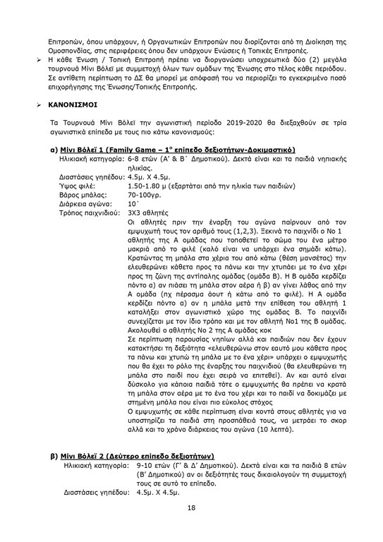 Βόλεϊ: Ο χάρτης των νέων Πρωταθλημάτων (photos)