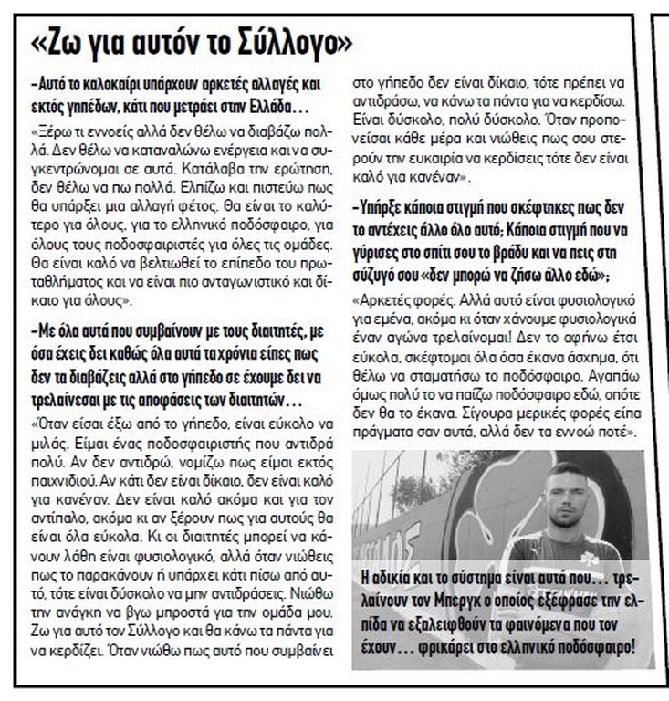Μερικά από τα αποσπάσματα της συνέντευξης που είχε δώσει...