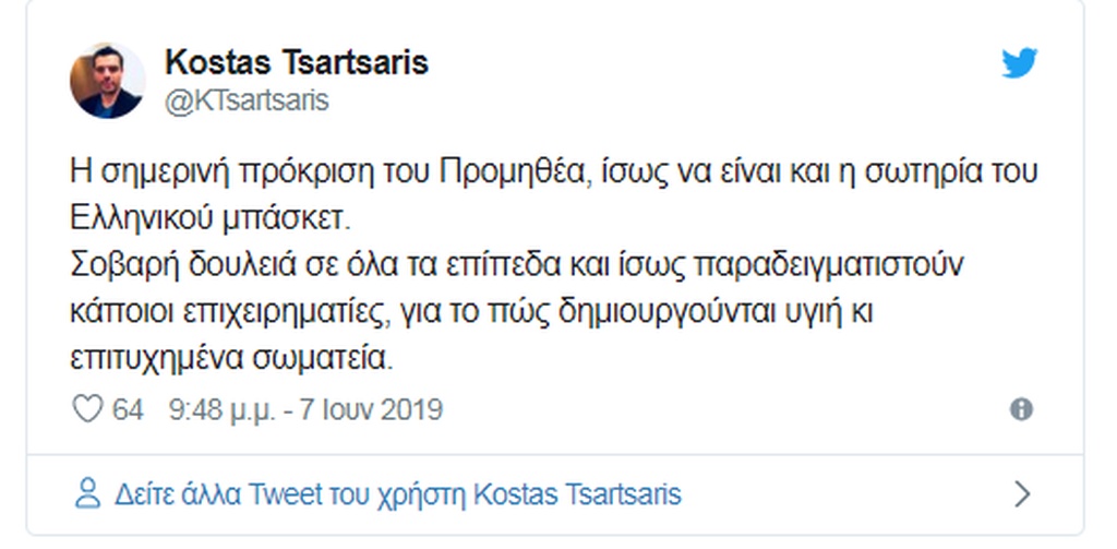 Τσαρτσαρής: «Η πρόκριση του Προμηθέα ίσως είναι η σωτηρία του ελληνικού μπάσκετ» (photo)