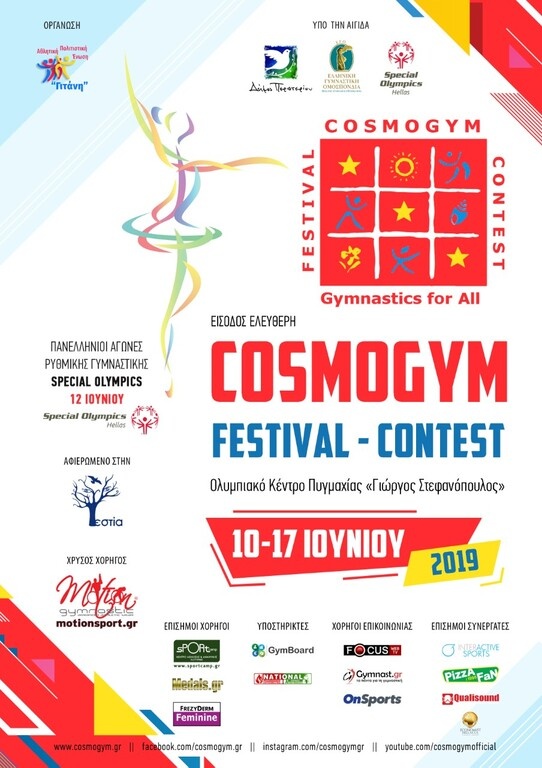 Τo Cosmogym ανοίγει αυλαία και υποδέχεται Ολυμπιονίκες και χιλιάδες «αστέρια» της Γυμναστικής