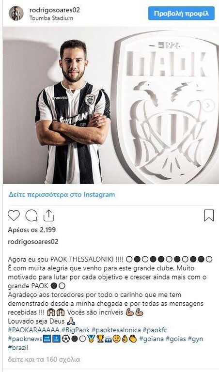 Σοάρες: «Τώρα είμαι ΠΑΟΚ!» (photo)