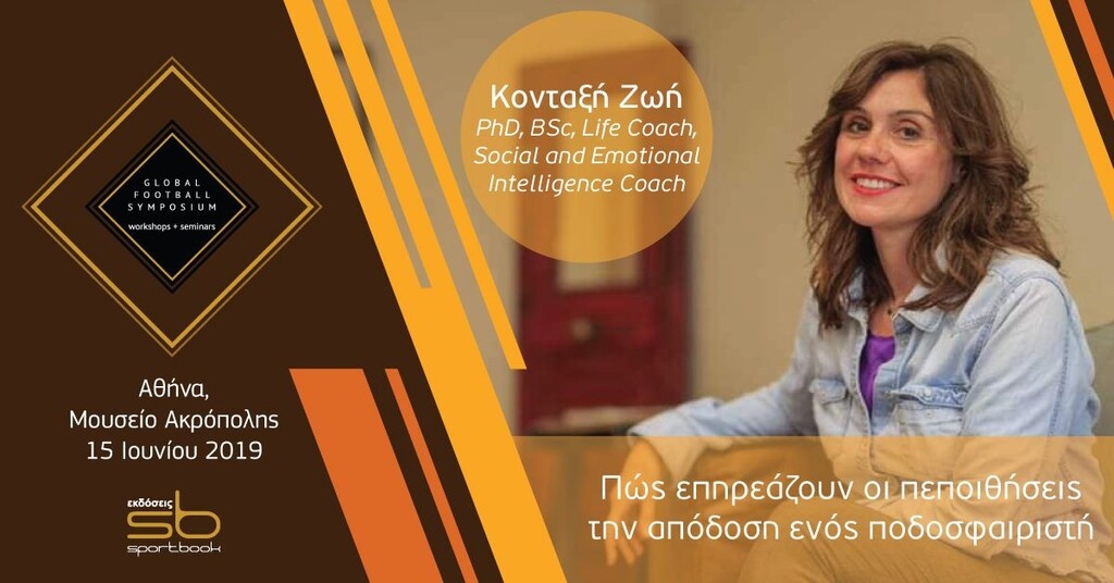 Σε συνέδριο προπονητικής στο μουσείο της Ακρόπολης ο Μαρτίνς